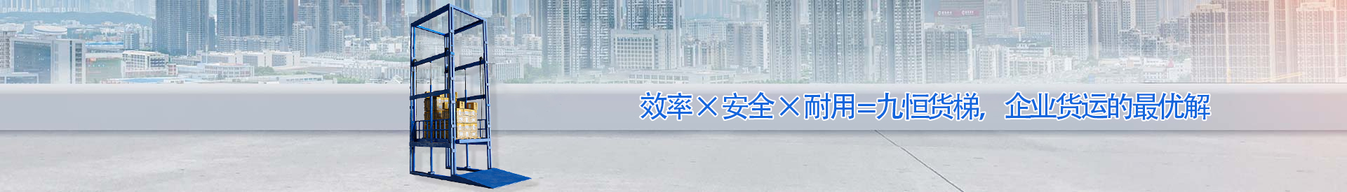 长葛顺优升降科技